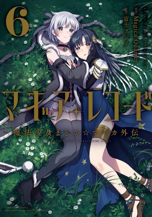 マギアレコード　魔法少女まどか☆マギカ外伝　６