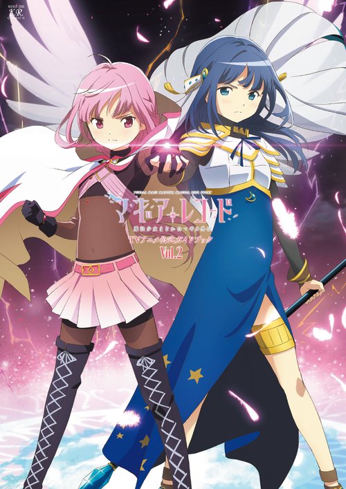 マギアレコード　魔法少女まどか☆マギカ外伝ＴＶアニメ公式ガイドブック2
