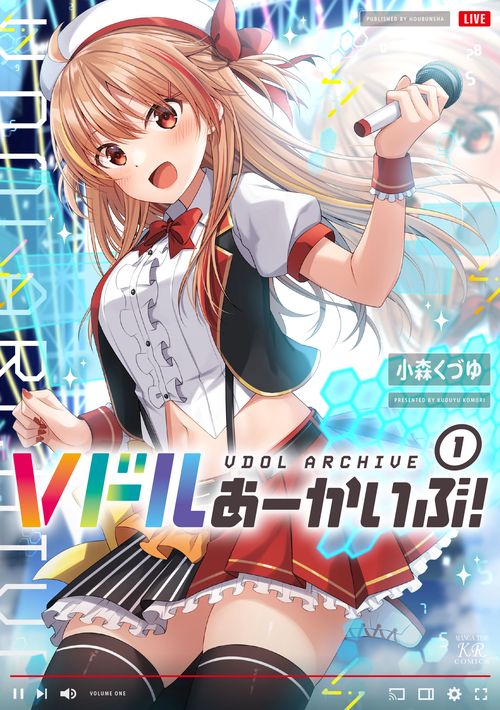 Ｖドルあーかいぶ！　１