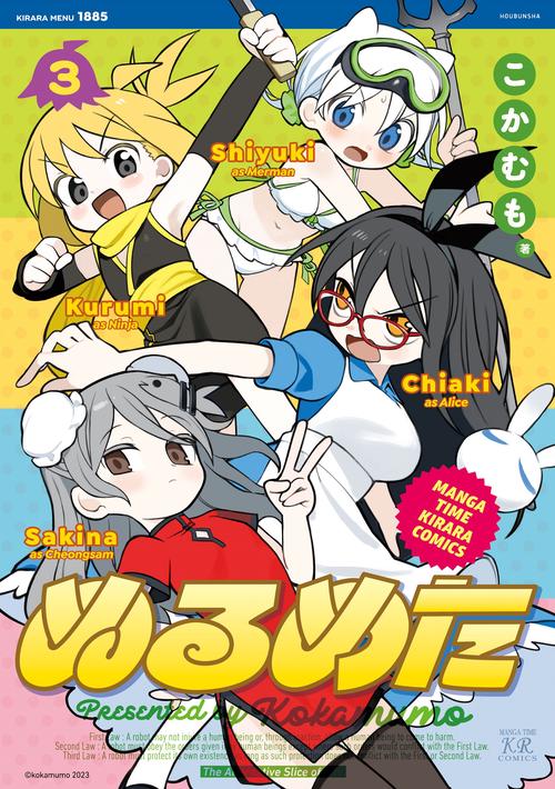 ぬるめた　３