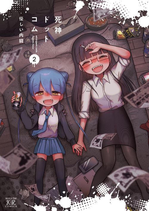 死神ドットコム　２
