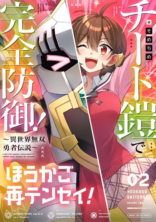 ほうかご再テンセイ！　２