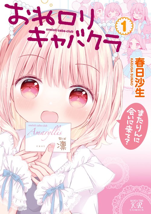 おねロリキャバクラ　１