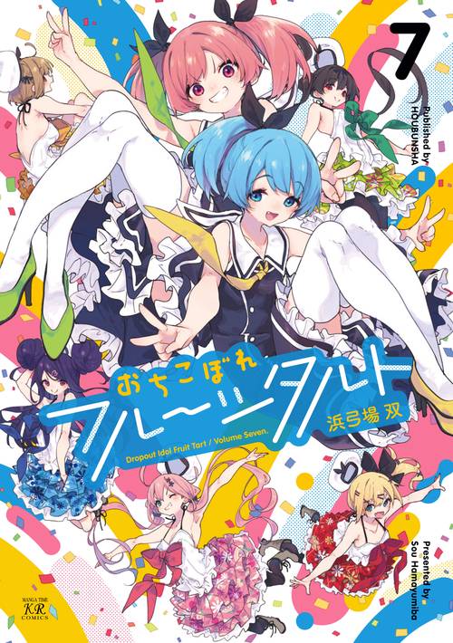 おちこぼれフルーツタルト　７