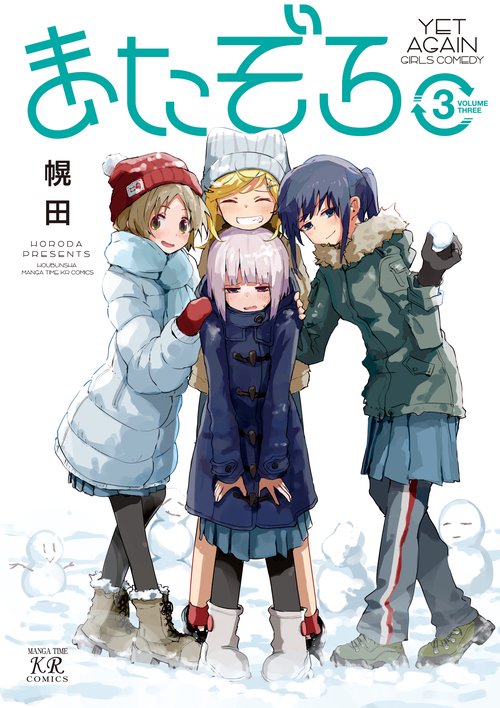 またぞろ。　３