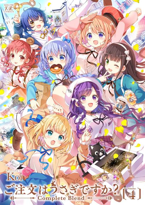 ご注文はうさぎですか？　Ｃｏｍｐｌｅｔｅ　Ｂｌｅｎｄ　４
