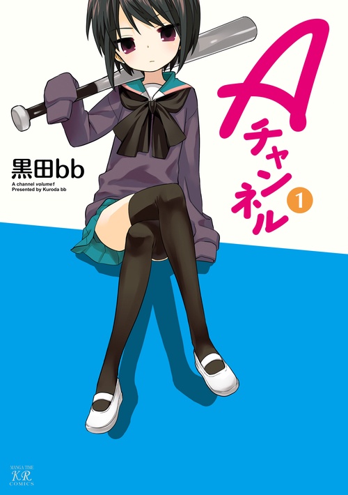 Aチャンネル 1