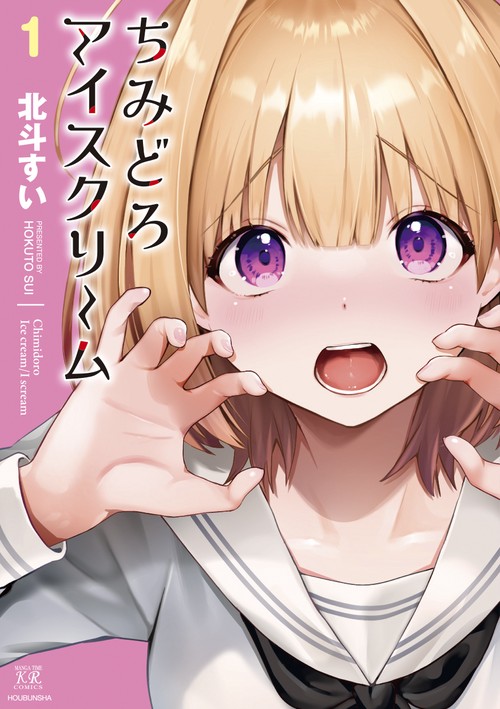 ちみどろアイスクリーム　１