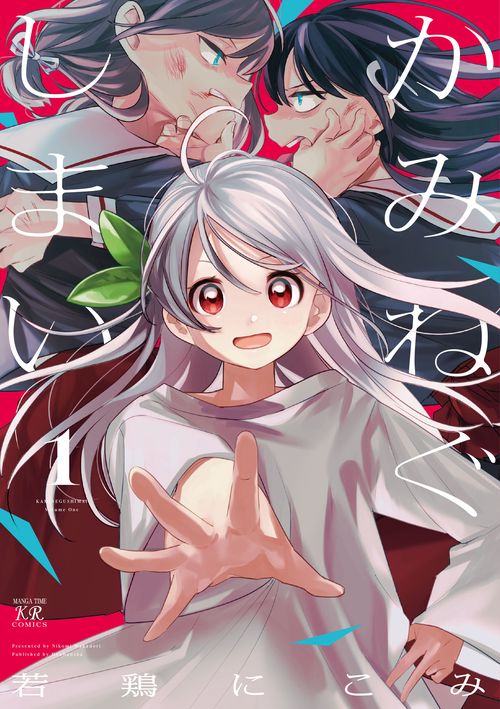 かみねぐしまい　１