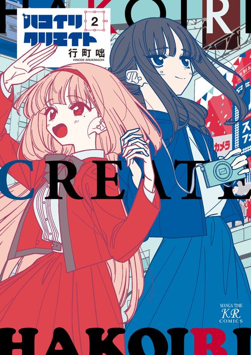 ハコイリクリエイト　２