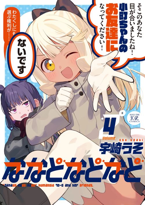 ななどなどなど　４
