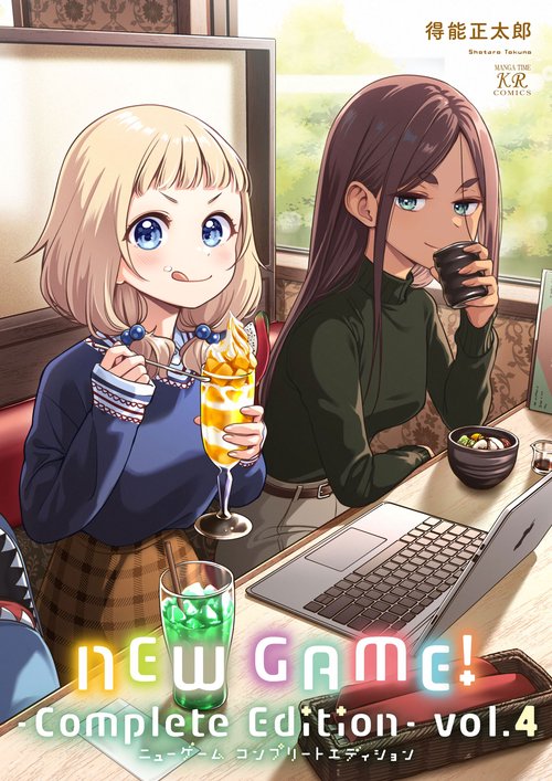 ＮＥＷ　ＧＡＭＥ！－Ｃｏｍｐｌｅｔｅ　Ｅｄｉｔｉｏｎ－　４