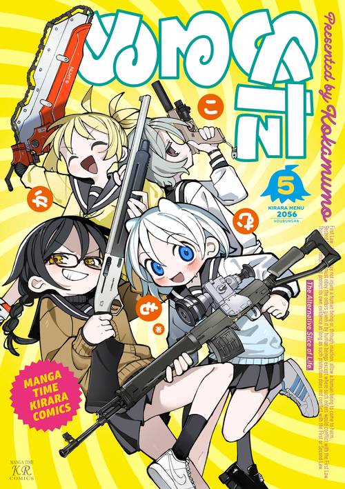 ぬるめた　５
