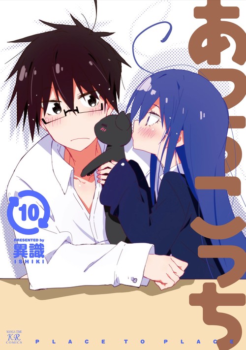 あっちこっち　１０