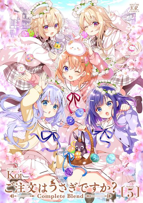 ご注文はうさぎですか？ Complete Blend 5 – 丸善