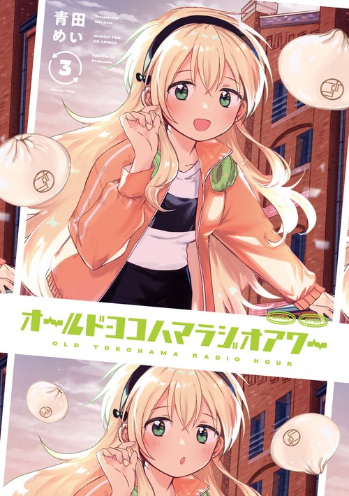 オールドヨコハマラジオアワー　３