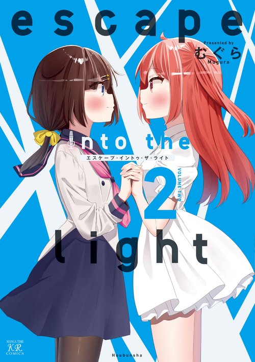 ｅｓｃａｐｅ　ｉｎｔｏ　ｔｈｅ　ｌｉｇｈｔ　２