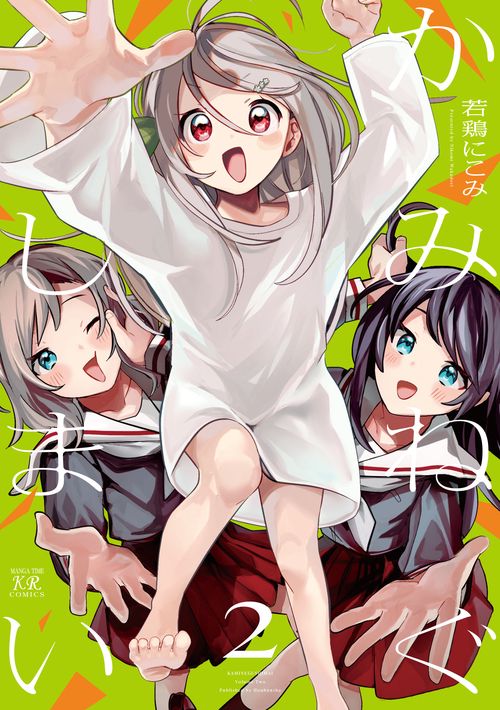 かみねぐしまい　２