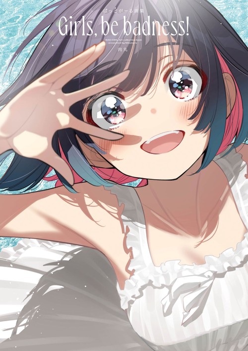 ばっどがーる画集　Girls, be badness!