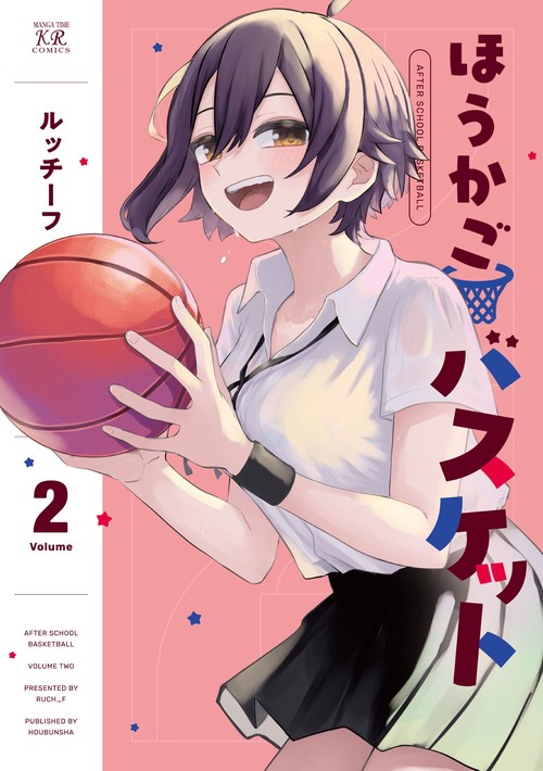 ほうかごバスケット　２