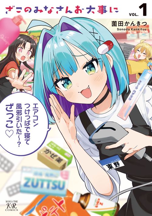 ざこのみなさんお大事に　１