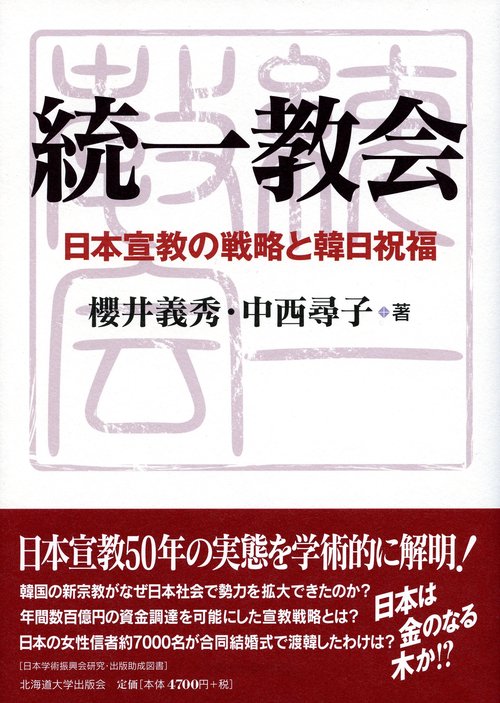 統一教会