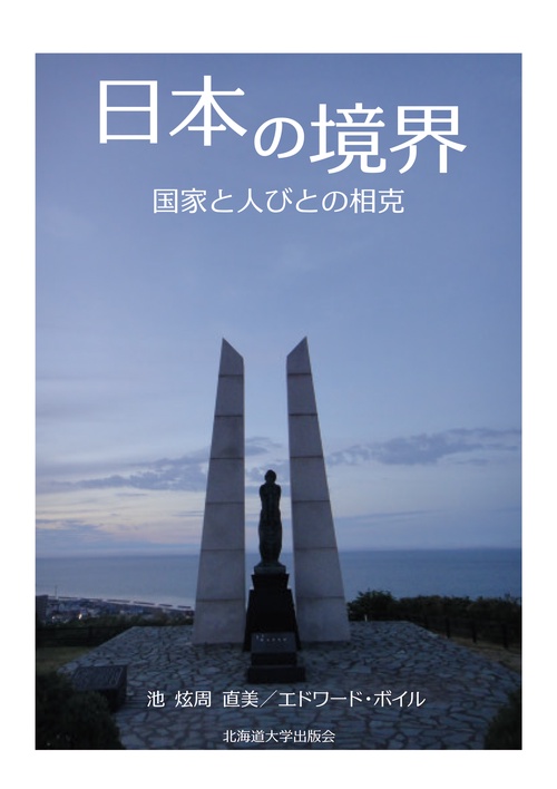 日本の境界