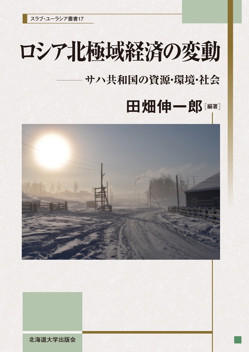 ロシア北極域経済の変動