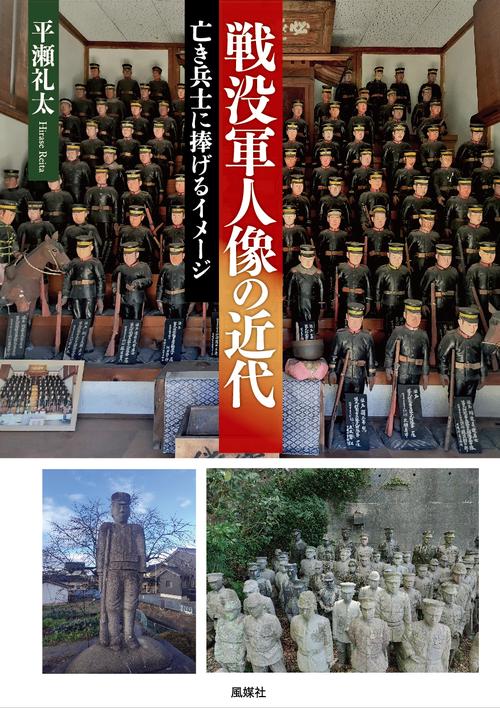 戦没軍人像の近代