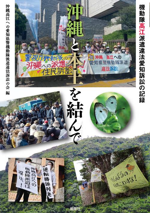 沖縄と本土を結んで