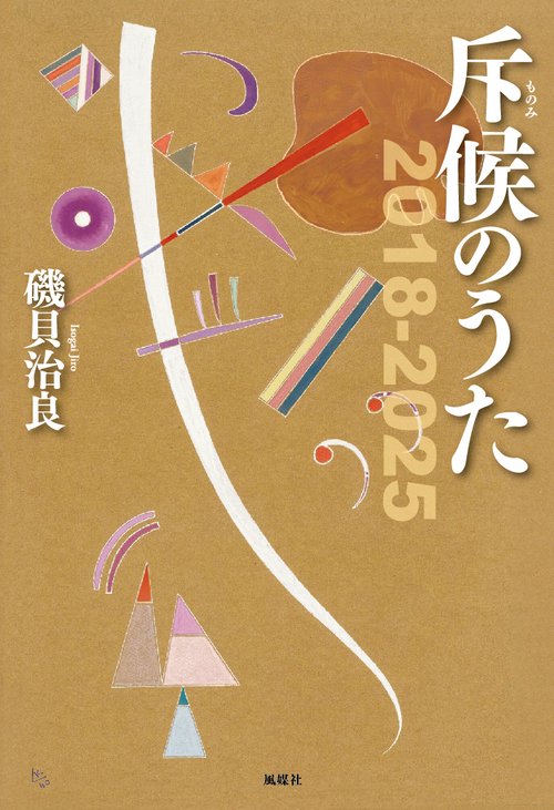 斥候のうた