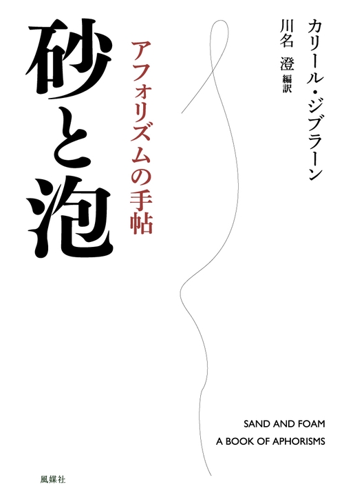 砂と泡