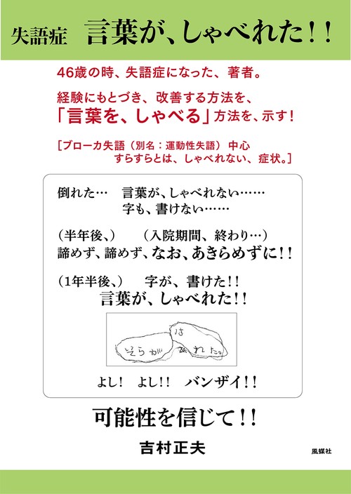失語症　言葉が、しゃべれた！！