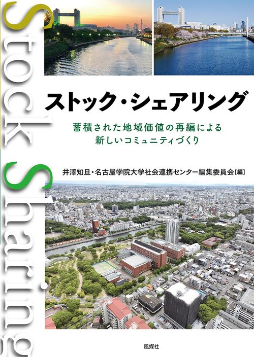 ストック・シェアリング