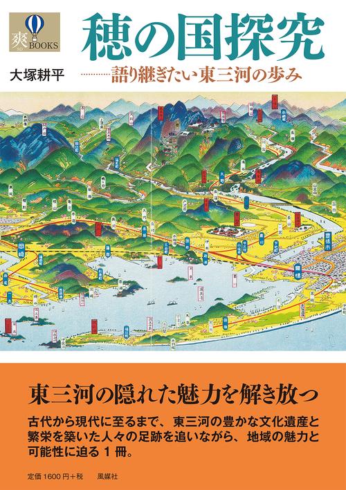 穂の国探究