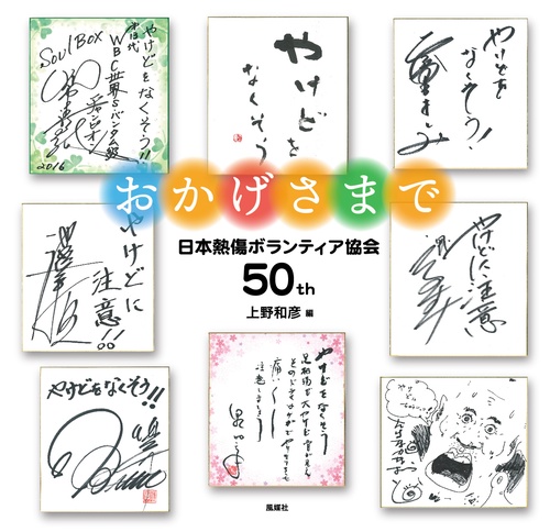 おかげさまで