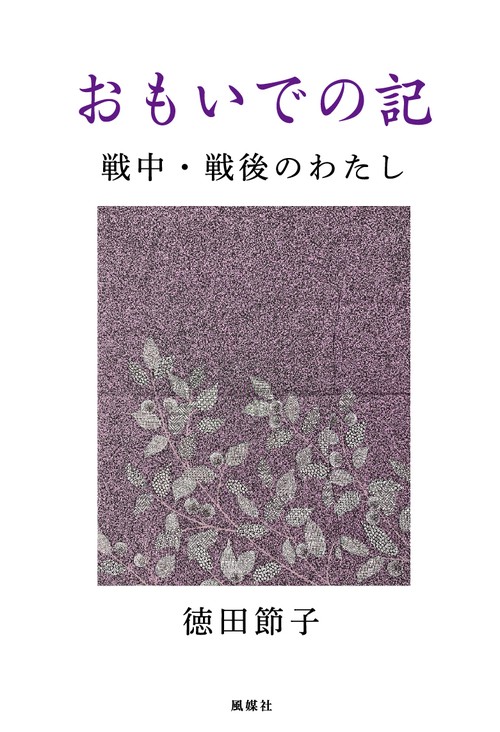 おもいでの記