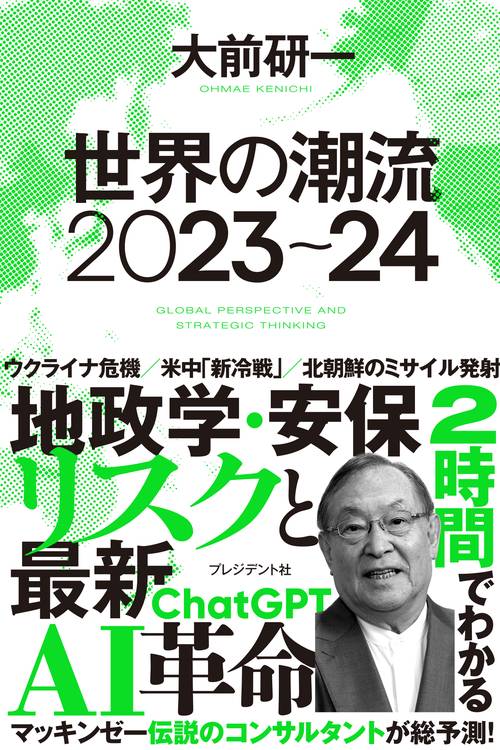 世界の潮流202324