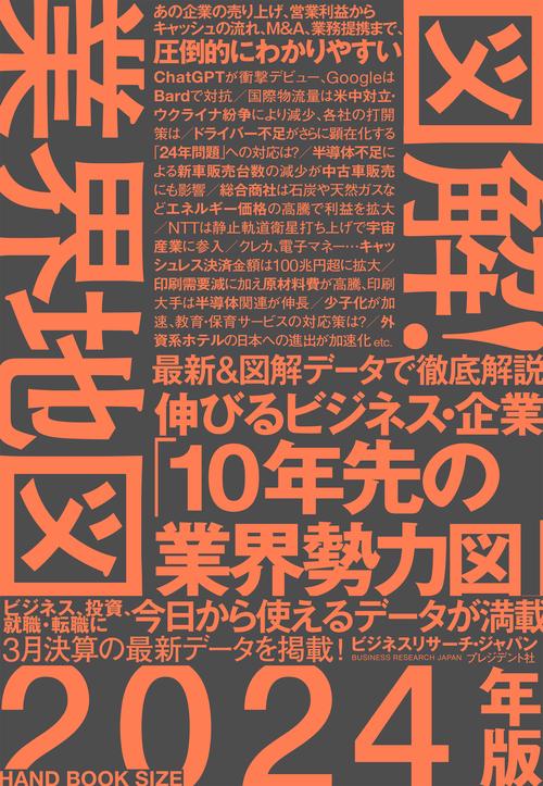 図解！業界地図2024年版