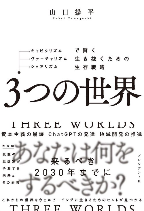 ３つの世界