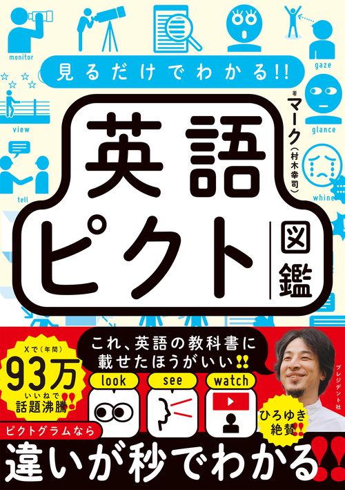 見るだけでわかる!! 英語ピクト図鑑 – 丸善ジュンク堂書店ネットストア