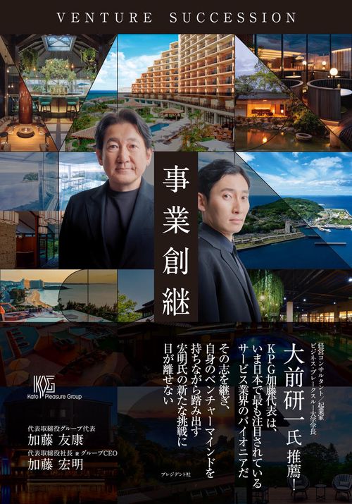 事業創継 VENTURE SUCCESSION