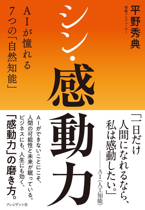 シン・感動力　