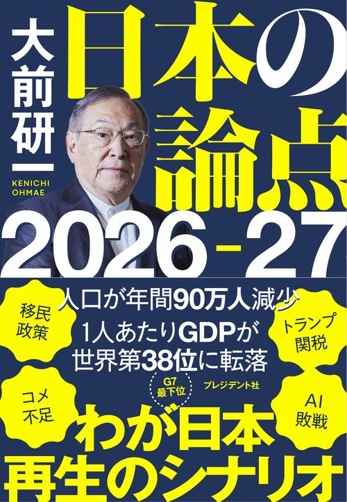 日本の論点2026-27