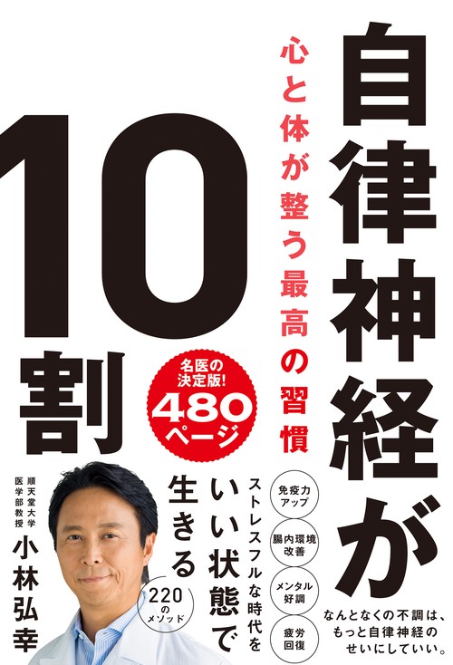 自律神経が10割