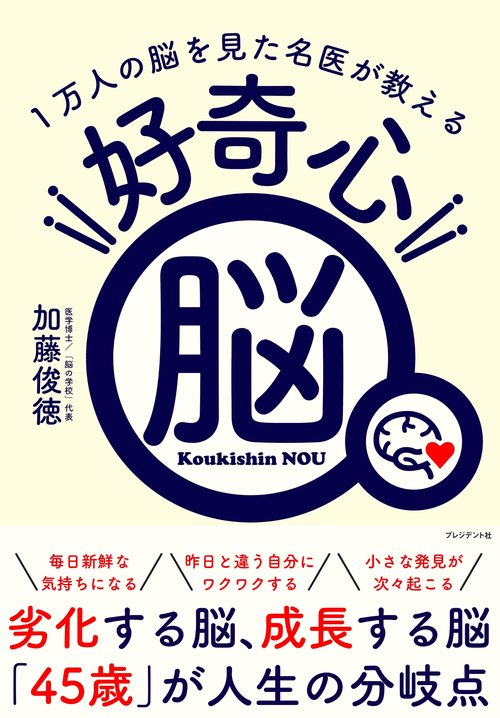 好奇心脳