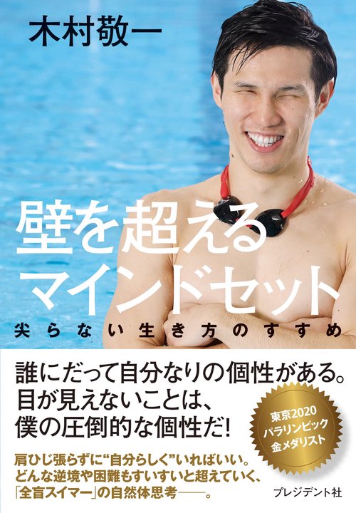 壁を超えるマインドセット