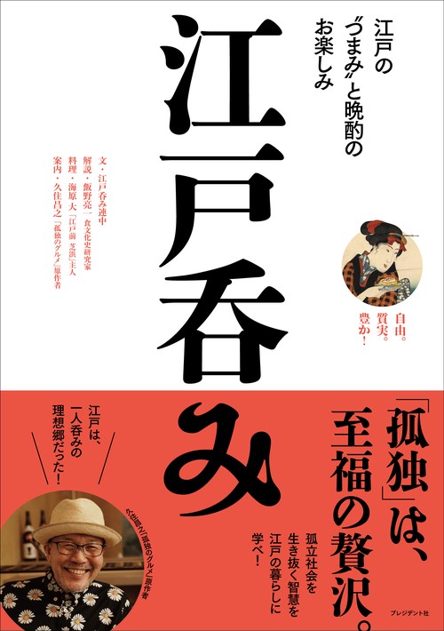 江戸呑み