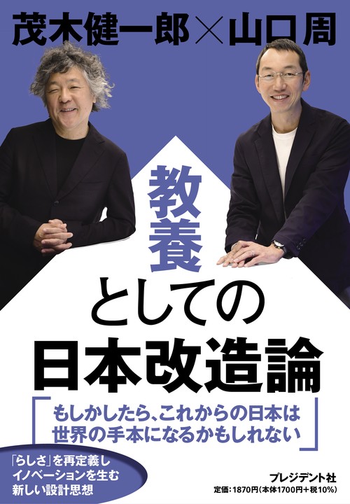 教養としての日本改造論