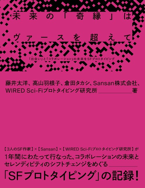 未来の「奇縁」はヴァースを超えて